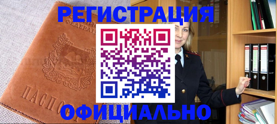 прописка законно в Знаменске