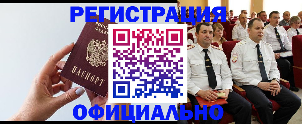 временная регистрация недорого в Знаменске