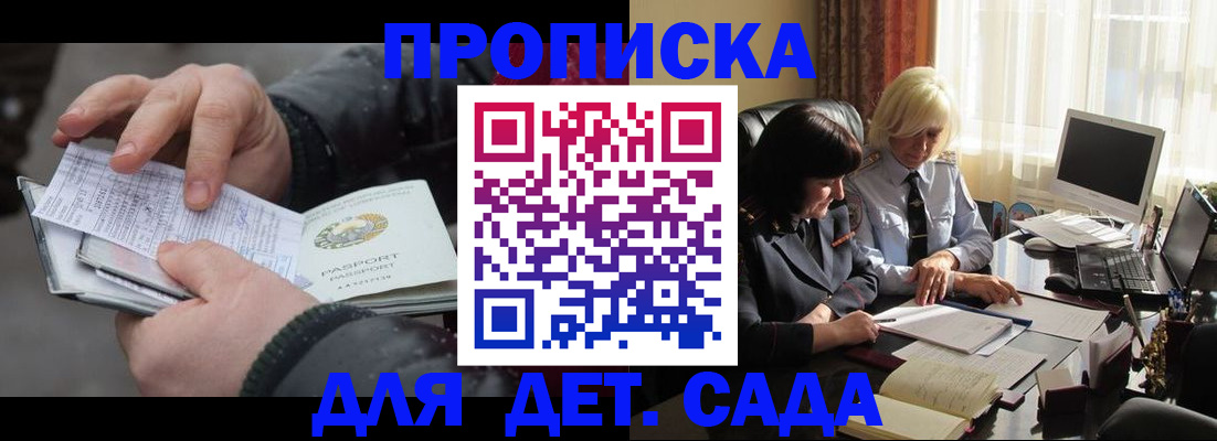 временная прописка в Знаменске