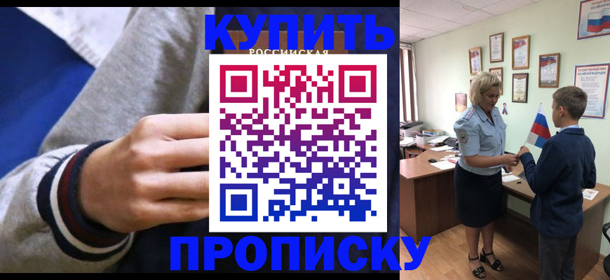 временная прописка в Знаменске