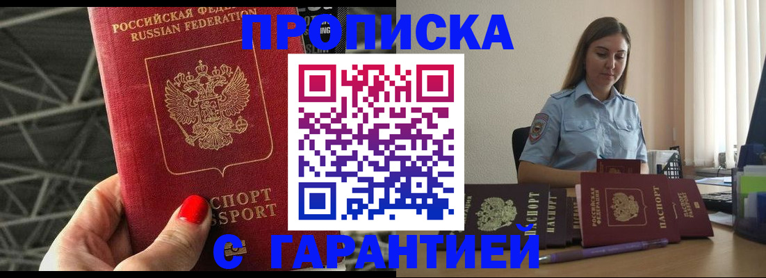 прописка регистрация в Знаменске